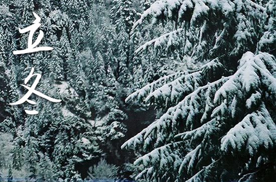 立冬是几月几号2024年 2024年立冬弄新房入宅好不好