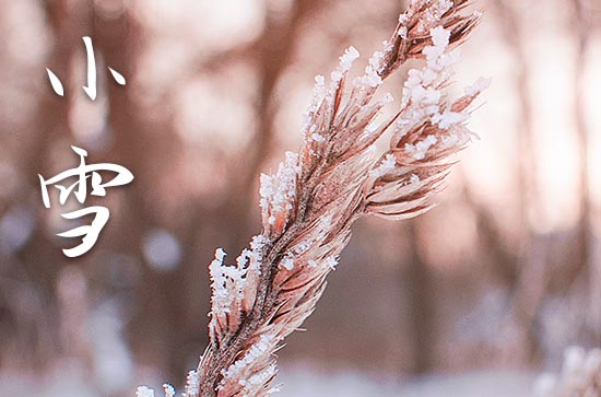 2023年小雪是几点几分几秒 2023年小雪上梁吉利吗
