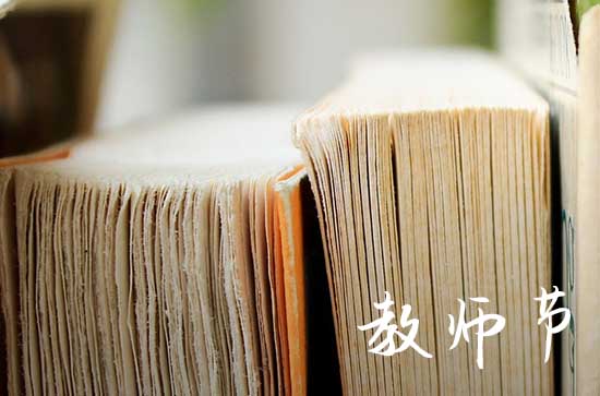 教师节寄语说说（200句）