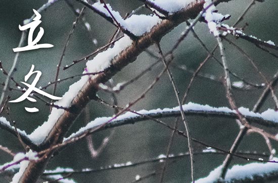 2023年立冬是什么时候 2023年立冬可以祭祀吗