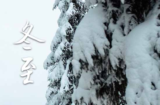 今年冬至是几号2024 2024年-2025年数九时间表