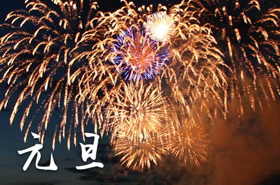 2024元旦阳历准确是几月几号 2024年元旦是装修屋顶的好日子吗