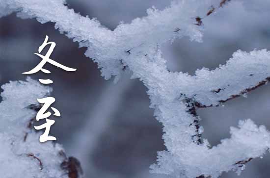 2023年冬至是哪一天 2023年冬至搬迁可以吗 2023年冬至是哪一天 2023年冬至搬迁可以吗