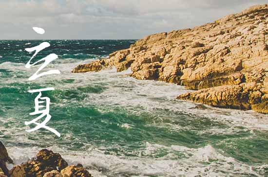 立夏是2024的几月几日 2024年立夏弄定磉好不好