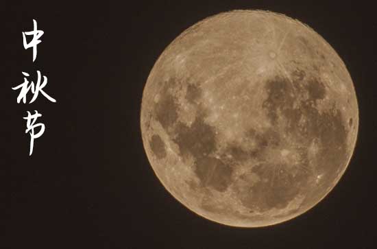 2024年中秋节农历时间 2024中秋节当天可以应聘吗