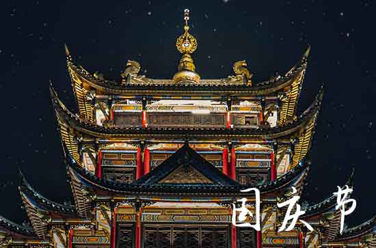 国庆节放假2024年放假时间表来了