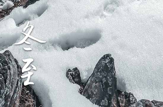 2023年冬至是多少号 2023年冬至弄离婚可以吗