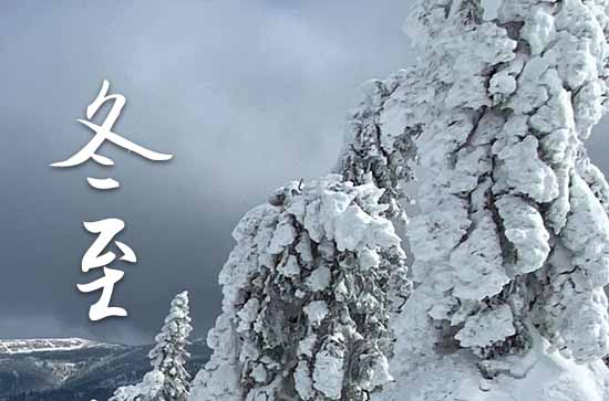 2023冬至农历是几月几日 2023年冬至是农历哪一天