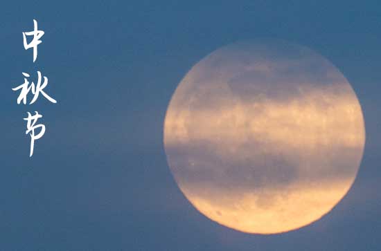 2024中秋节是几月几号 2024年中秋节放水好吗