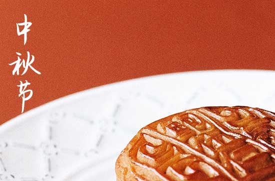 2024年中秋节是几号 2024年中秋节禁忌干什么事
