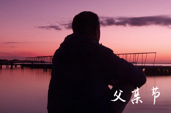 2024父亲节祝福语（温馨版）  父爱的最经典金句