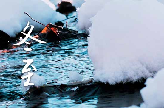 2023年农历几号冬至 2023年冬至是殡葬的好日子吗