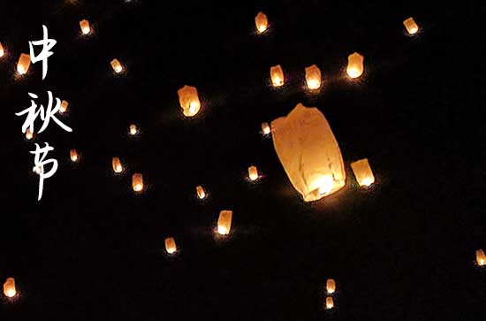 2024年中秋节是几号 2024年中秋节是迁移祖坟吉日吗 2024年中秋节是几号 2024年中秋节是迁移祖坟吉日吗