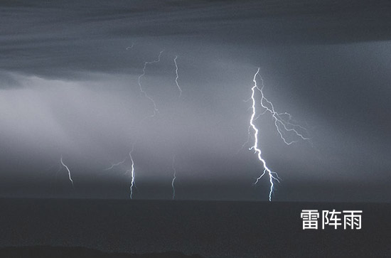 8月19日绍兴会下雨 今日雷阵雨转多云温度37℃~27℃
