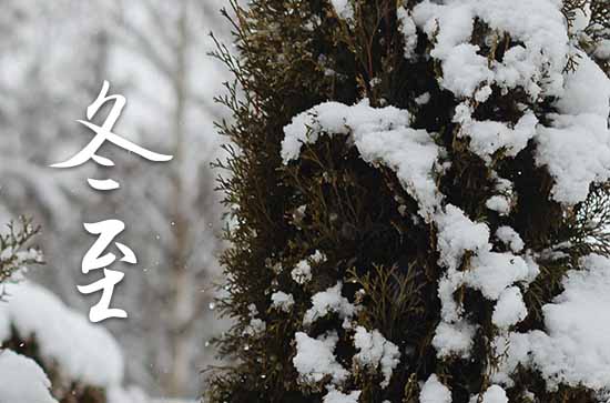 2023年冬至是几月几日 2023年冬至拆房行吗