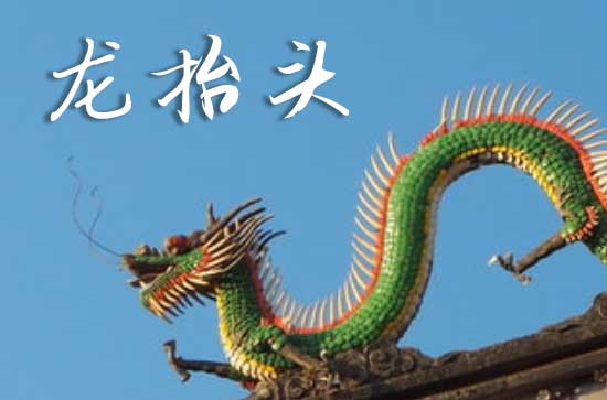 2025龙抬头是哪一天 2025年龙抬头理头好吗