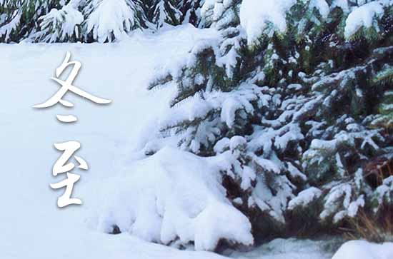 2023年今年冬至是几月几号 2023年冬至打扫卫生可以吗