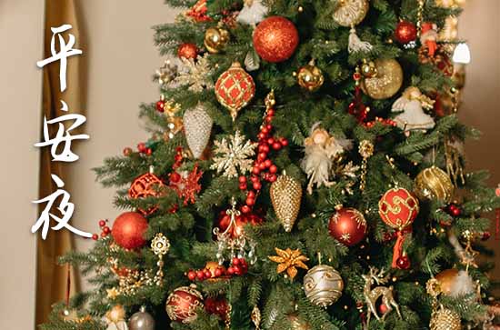 2023年平安夜送什么好 2023年平安夜送什么好