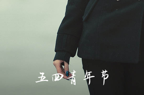 2023五四青年节宣言有哪些 2023年关于5月4号青年节的宣传标语 2023五四青年节宣言有哪些 2023年关于5月4号青年节的宣传标语