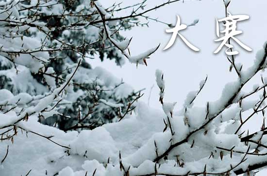 大寒节气暖心祝福语大全