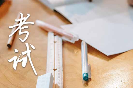 高考祝福语四个字(190句)