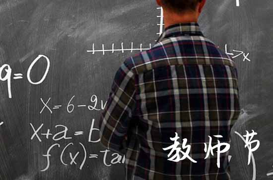 2023教师节的主题是什么  今年教师节是什么主题