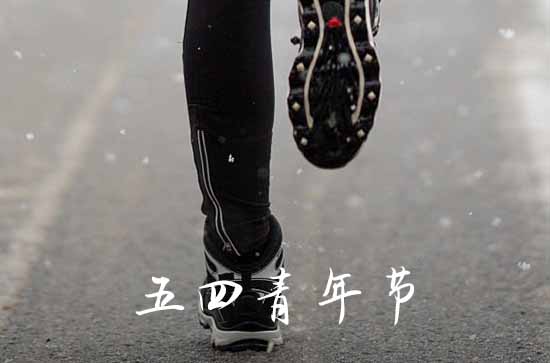 五四青年节有法定假吗 五四青年节是法定节假日么 五四青年节有法定假吗 五四青年节是法定节假日么