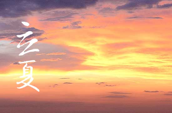 立夏是几月几号2024年 2024年5月5日是立夏