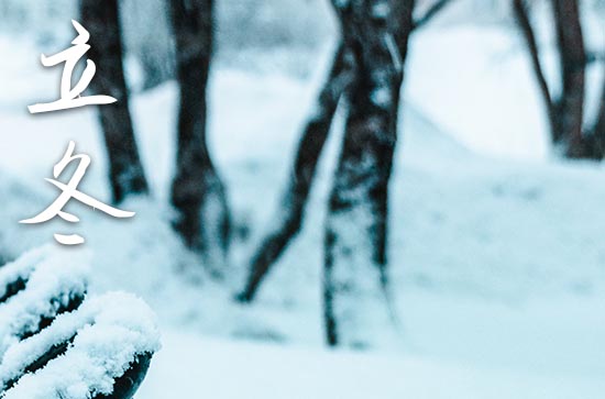 2024年立冬是几点几分几秒 2024立冬那天房屋开工好不好 2024年立冬是几点几分几秒 2024立冬那天房屋开工好不好