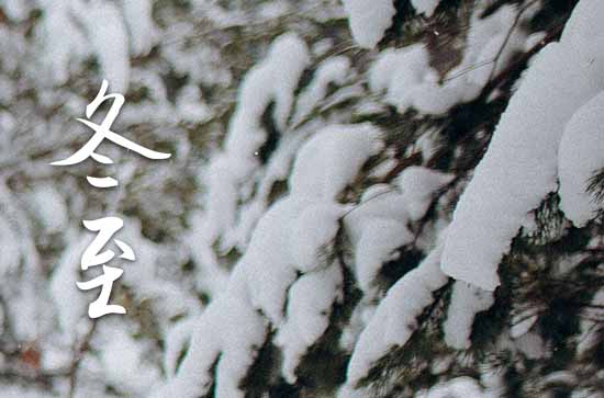 冬至是2023的几月几日 2023冬至当天可以挖水井吗