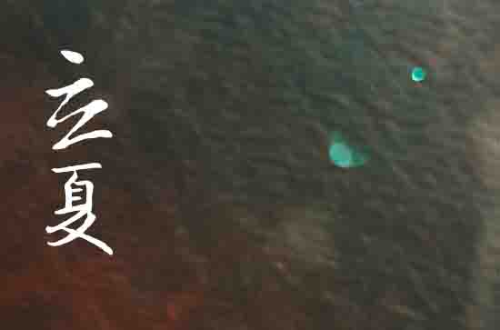 2024年立夏是哪一天 2024年立夏塑金身吉利吗 2024年立夏是哪一天 2024年立夏塑金身吉利吗