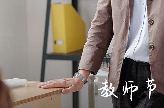2023年39个教师节主题是什么