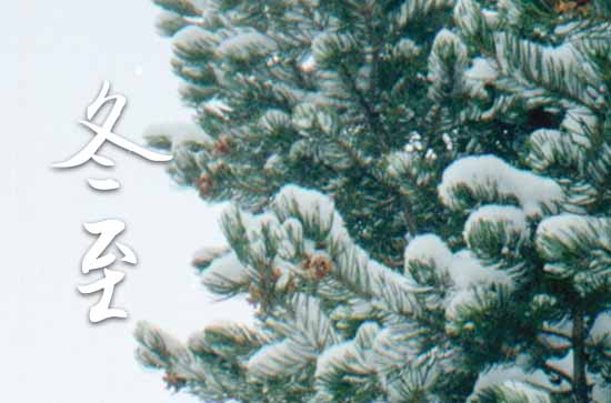 2023冬至是数九第一天吗 2023冬至是不是进九第一天