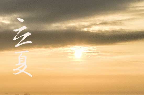 2024年立夏时间是什么时候 2024立夏那天办婚礼好不好