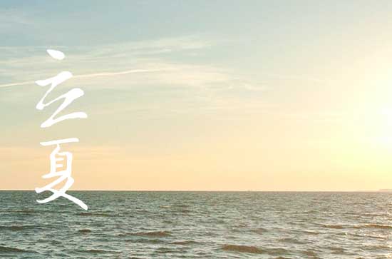 2024立夏是农历哪一天 2024年立夏弄走亲戚好吗