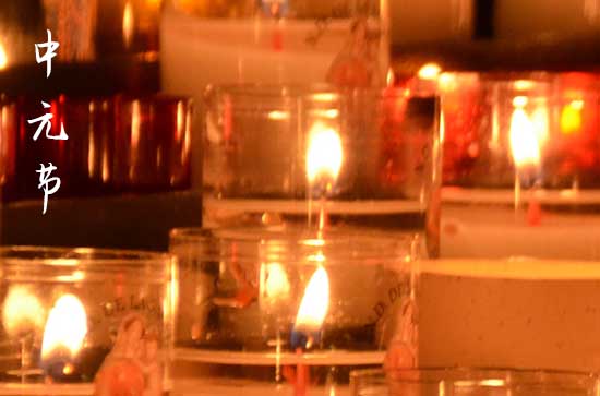 2024年七月半是阳历几月几号 中元节简介 2024年七月半是阳历几月几号 中元节简介