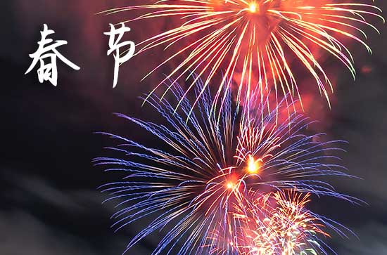 2024年春节调休安排
