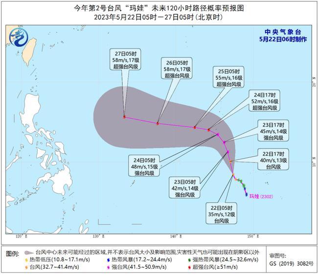 2023年第2号台风最新消息 “玛娃”加强为台风未来五天对我国无影响                    