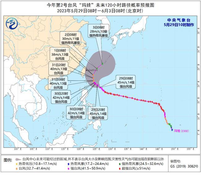 2023年第2号台风“玛娃”向西北方向移动 今天晚上开始明显减速                    
