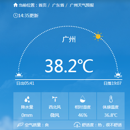 广东30日高温持久战越演越烈 广州热出五月新纪录                    