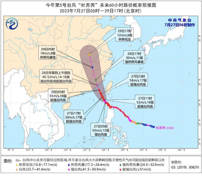2023年第5号台风红色预警继续！超强台风“杜苏芮”逐渐向粤闽一带沿海靠近                    