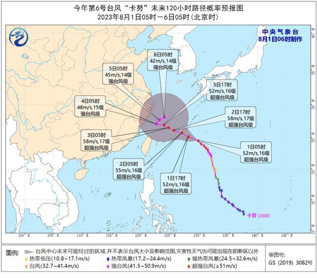                     华北极端强降雨1号减弱 2023年第6号台风“卡努”明日将移入东海                    