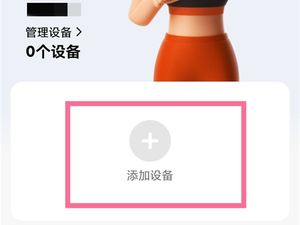 小米手环6如何绑定 小米手环6怎么绑定			