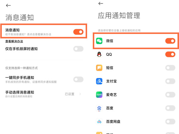 小米手环6怎么连接微信 如何连接微信			