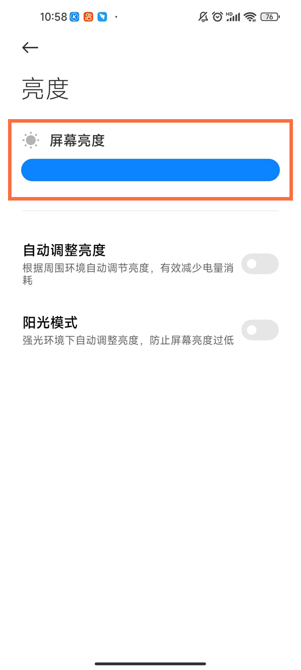 小米10怎么调整屏幕亮度 小米10如何调整屏幕亮度			