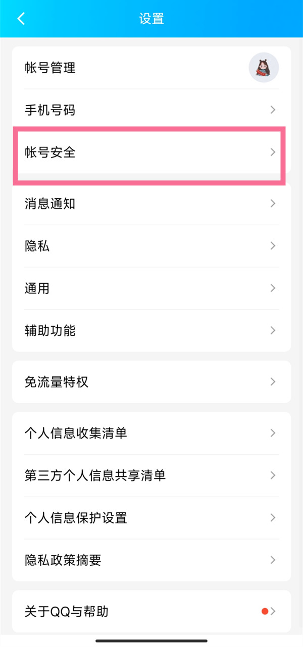 qq如何禁止异地登录 qq异地登录保护怎么设置			