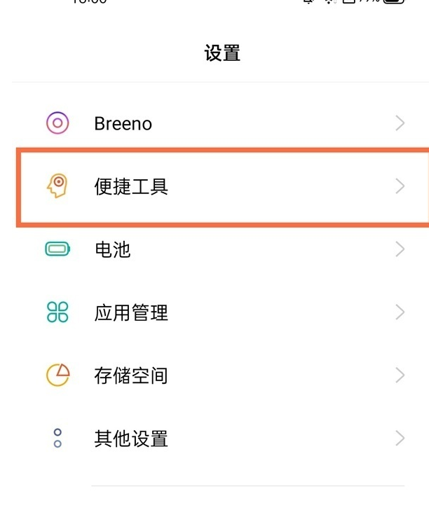 真我x7pro至尊版红包助手在哪 真我x7pro红包助手怎么设置			