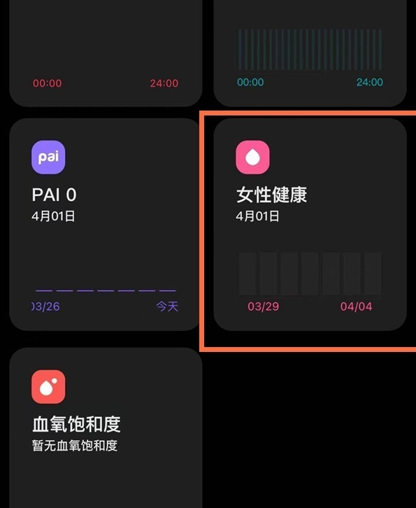 小米手环6女性健康怎么用 小米手环6如何用			