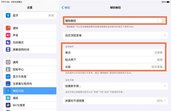ipad2021不能双击亮屏 ipad2021如何设置双击亮屏			
