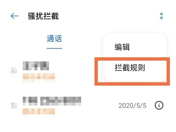 opporeno5k怎么设置骚扰电话拦截 如何设置骚扰电话拦截			